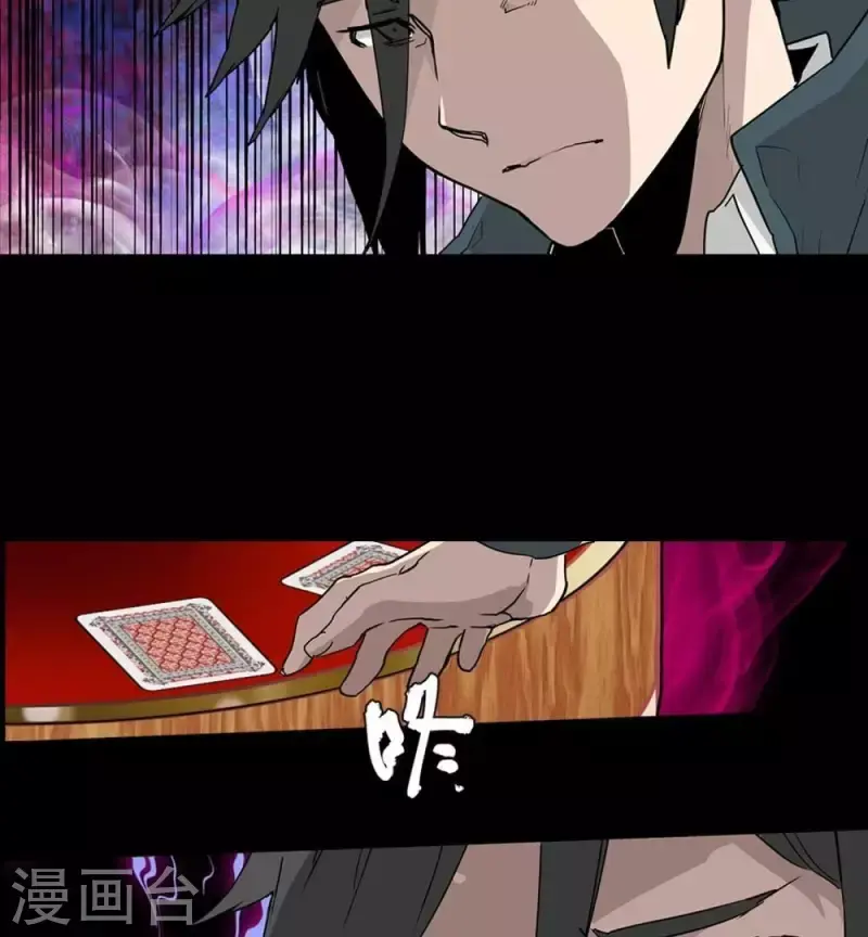 第13话 抽到鬼牌的是我 第2页
