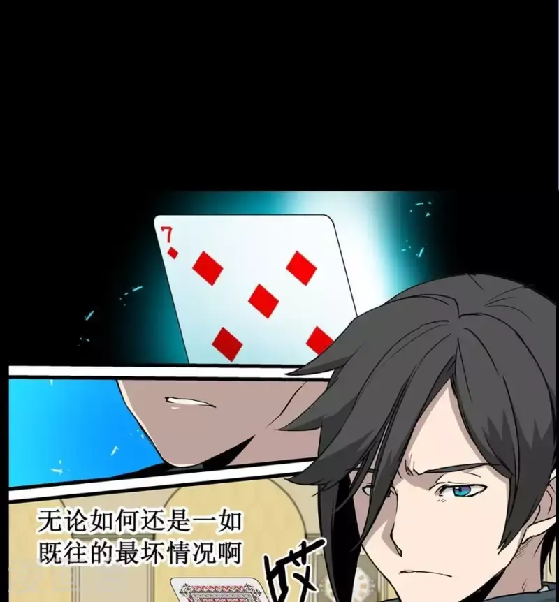 第13话 抽到鬼牌的是我 第5页