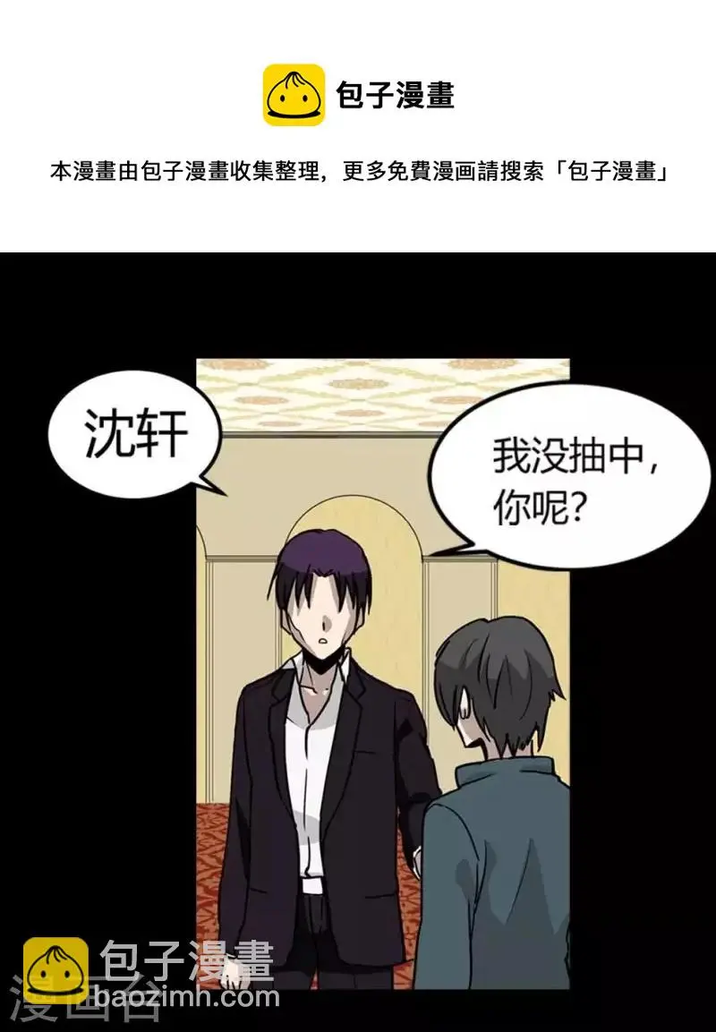 第13话 抽到鬼牌的是我 第8页