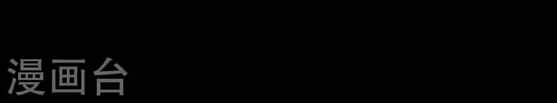 第13话 抽到鬼牌的是我 第10页