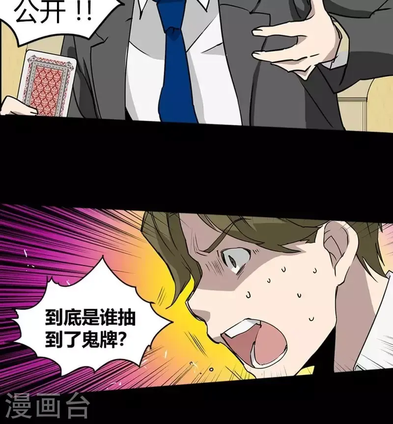 第13话 抽到鬼牌的是我 第12页