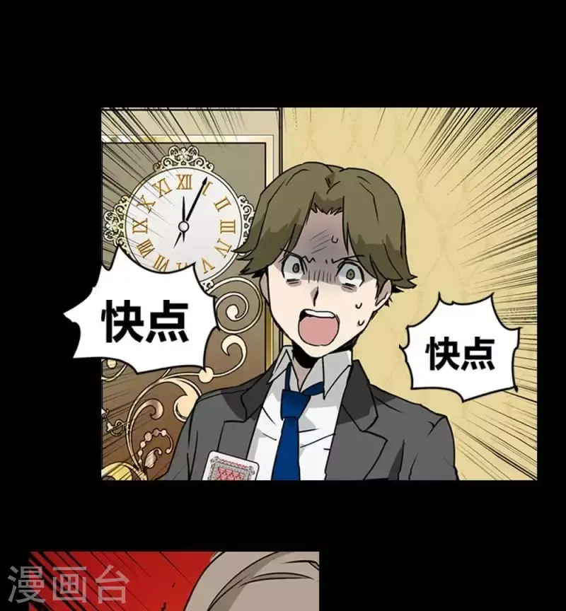 第13话 抽到鬼牌的是我 第15页