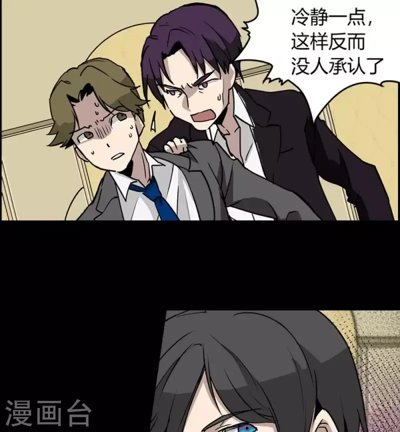 第13话 抽到鬼牌的是我 第19页