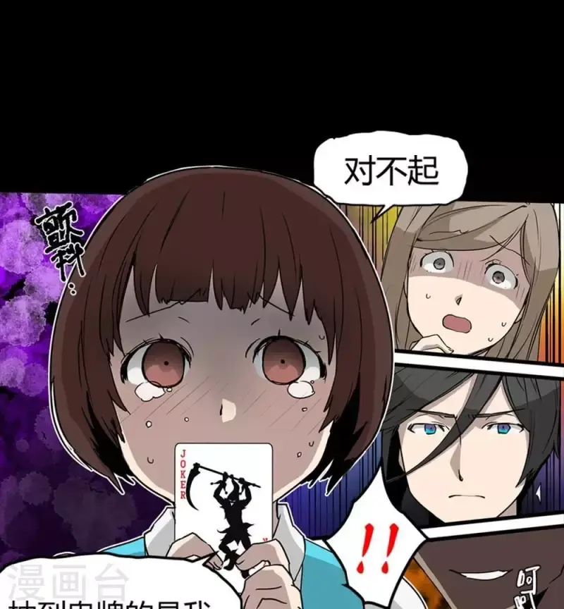 第13话 抽到鬼牌的是我 第21页