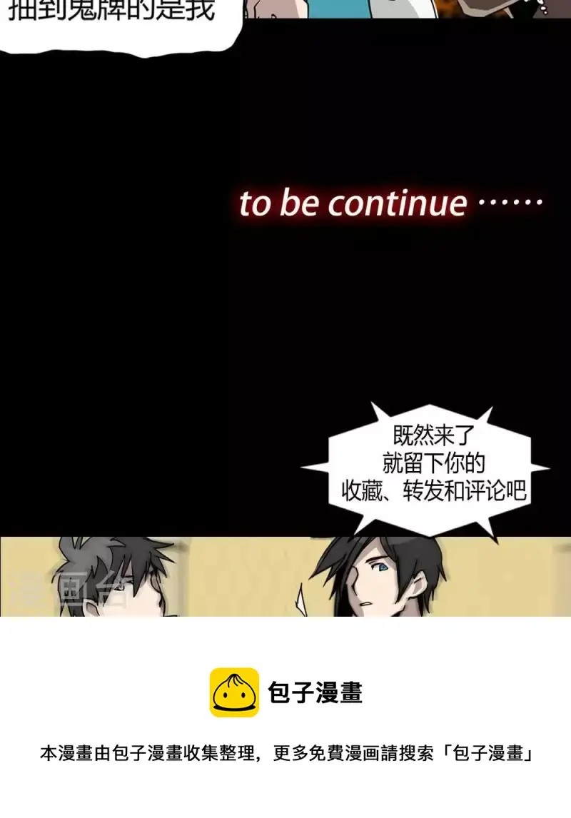 第13话 抽到鬼牌的是我 第22页