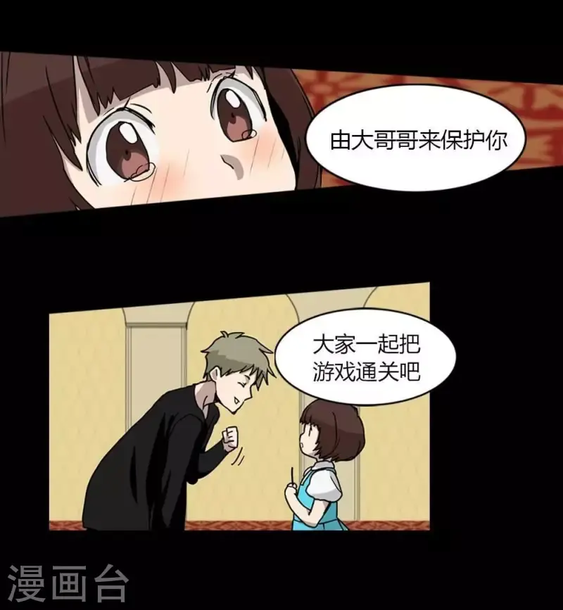 第14话 因为我是你的朋友啊 第7页