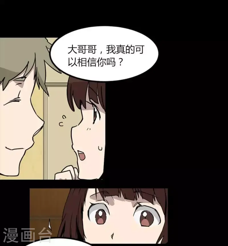 第14话 因为我是你的朋友啊 第13页