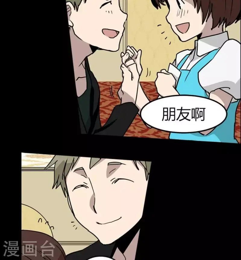 第14话 因为我是你的朋友啊 第15页