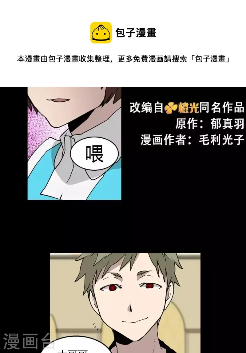 第15话 她，也会变成恶魔吗 第1页