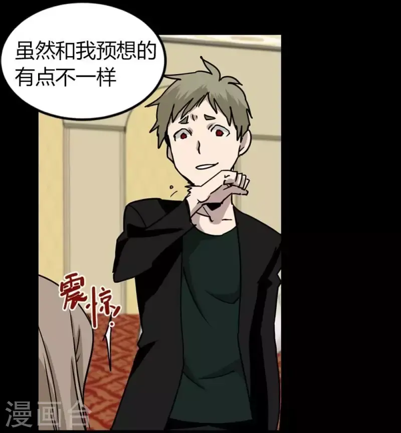 第16话 你这个伪善者 第4页