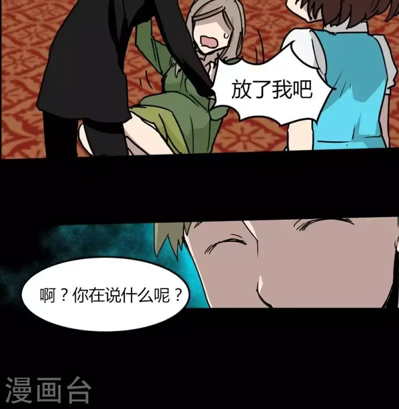 第16话 你这个伪善者 第8页