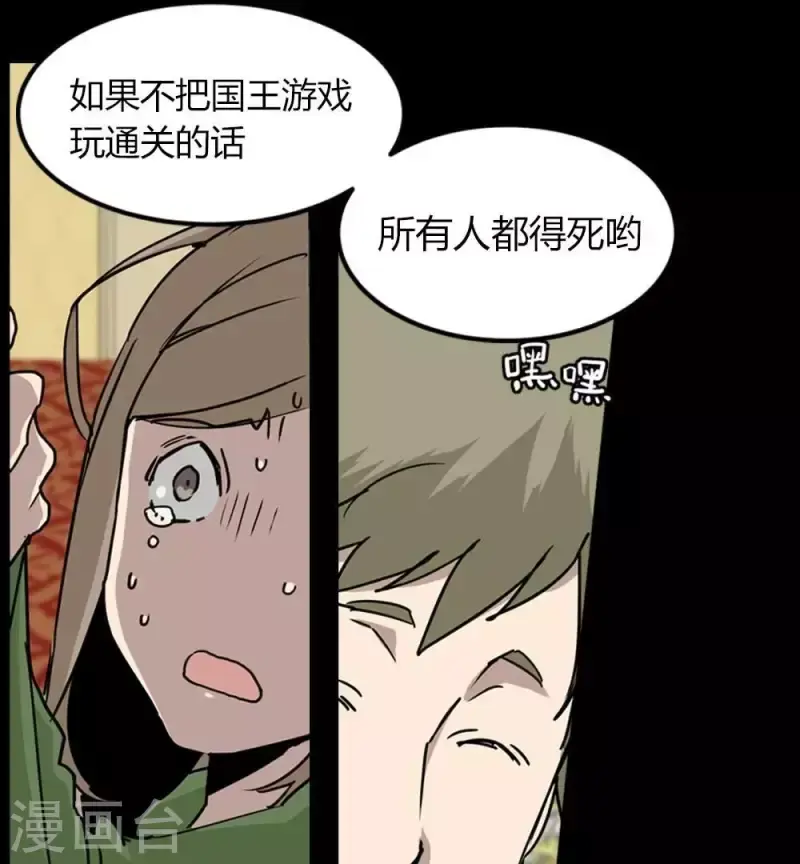 第16话 你这个伪善者 第9页