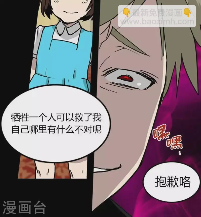 第16话 你这个伪善者 第11页