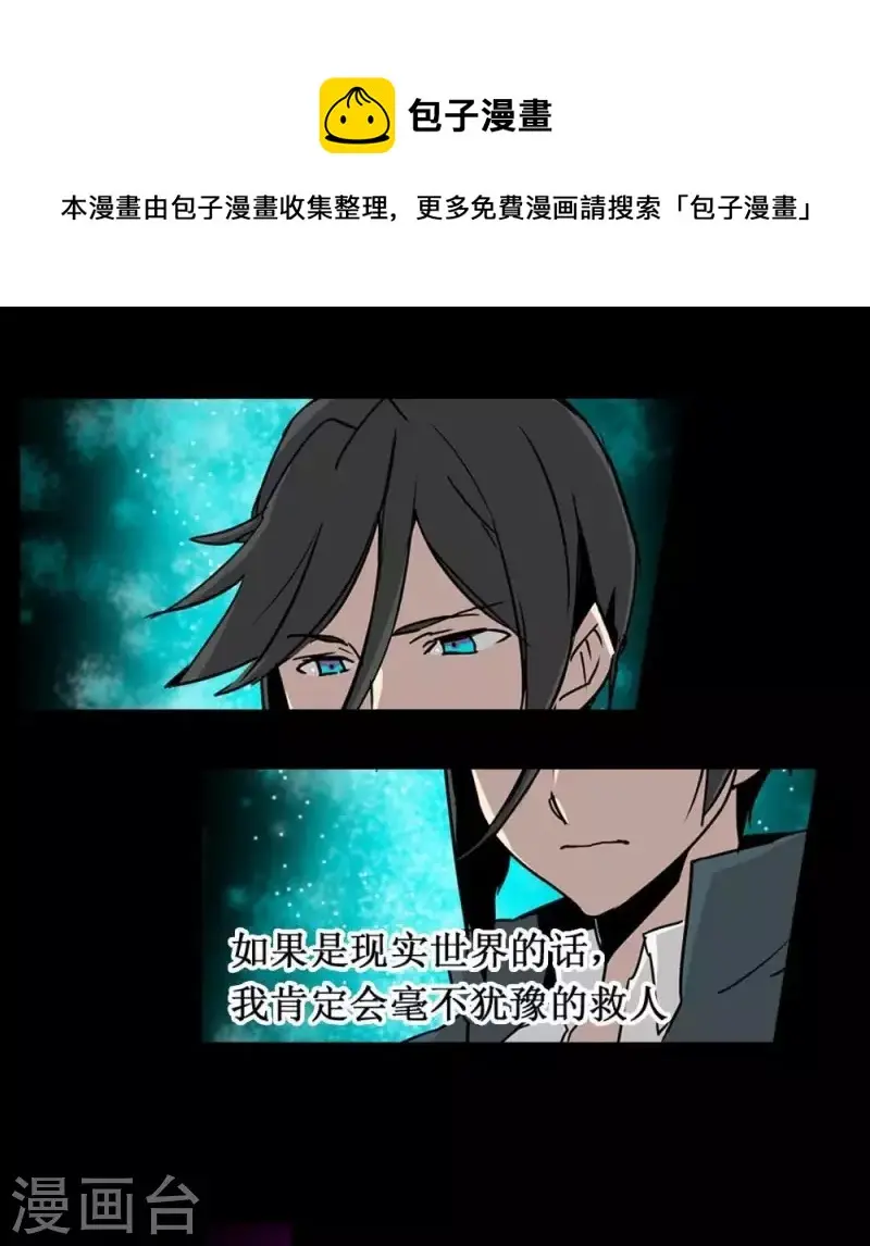 第16话 你这个伪善者 第16页