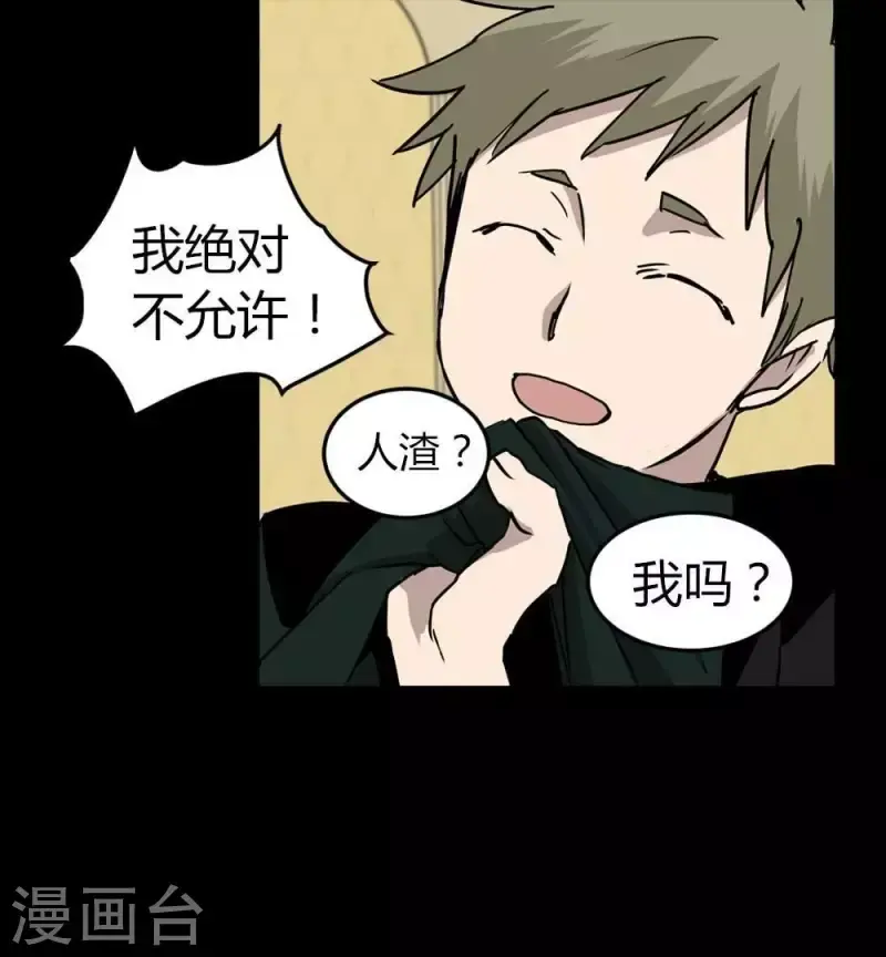 第16话 你这个伪善者 第23页