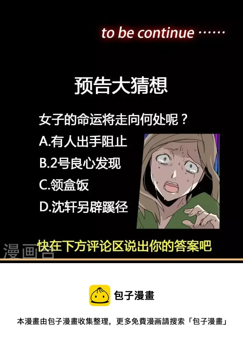 第16话 你这个伪善者 第25页