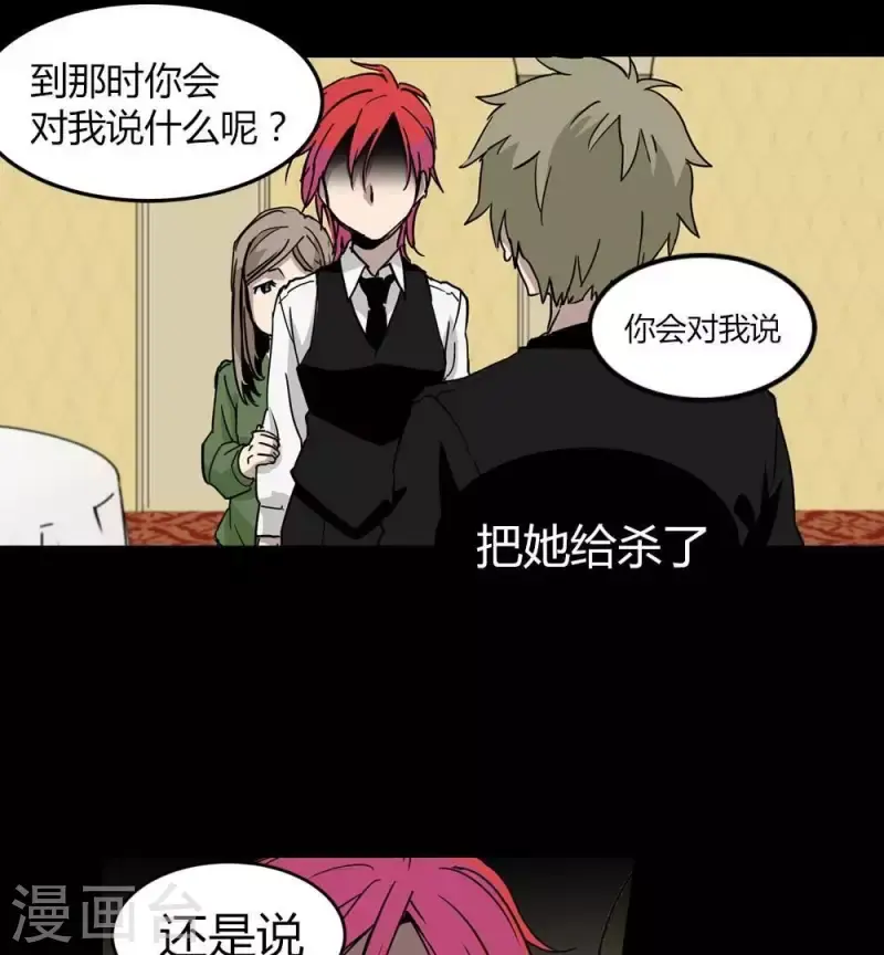 第17话 我什么都愿意做 第4页