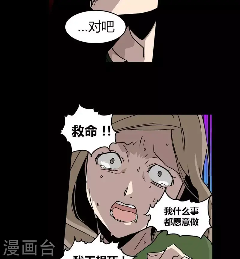 第17话 我什么都愿意做 第19页