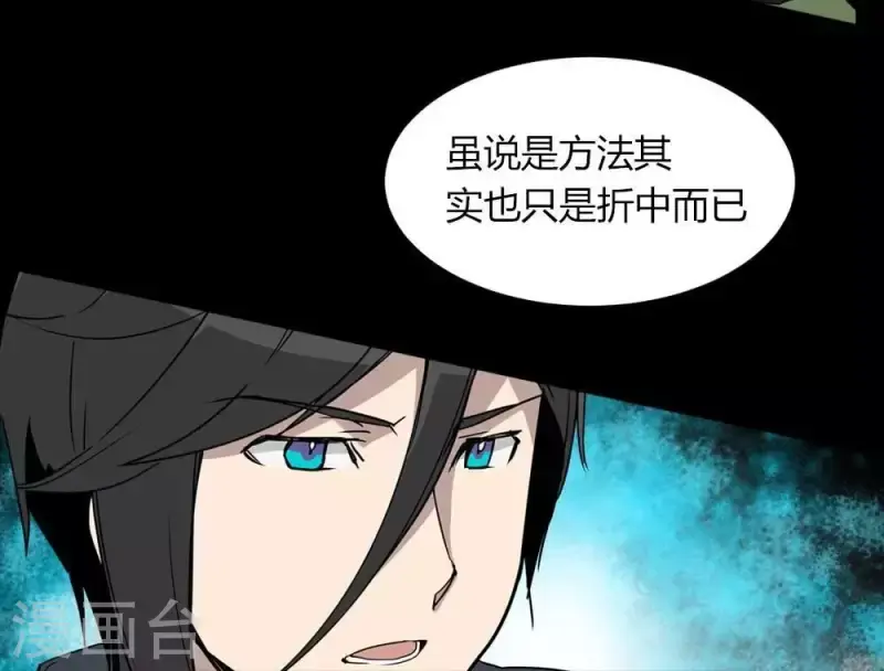 第18话 折中方法 第3页