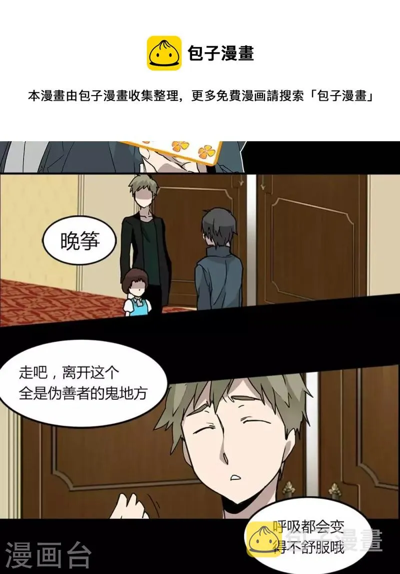 第20话 很讨厌你这种人 第1页