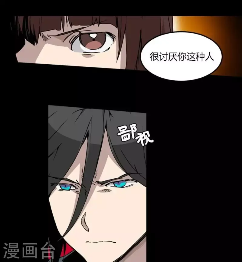 第20话 很讨厌你这种人 第4页