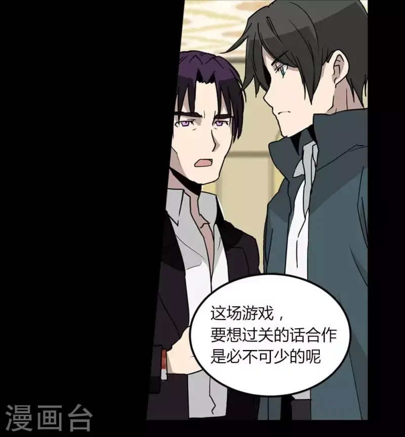 第20话 很讨厌你这种人 第17页