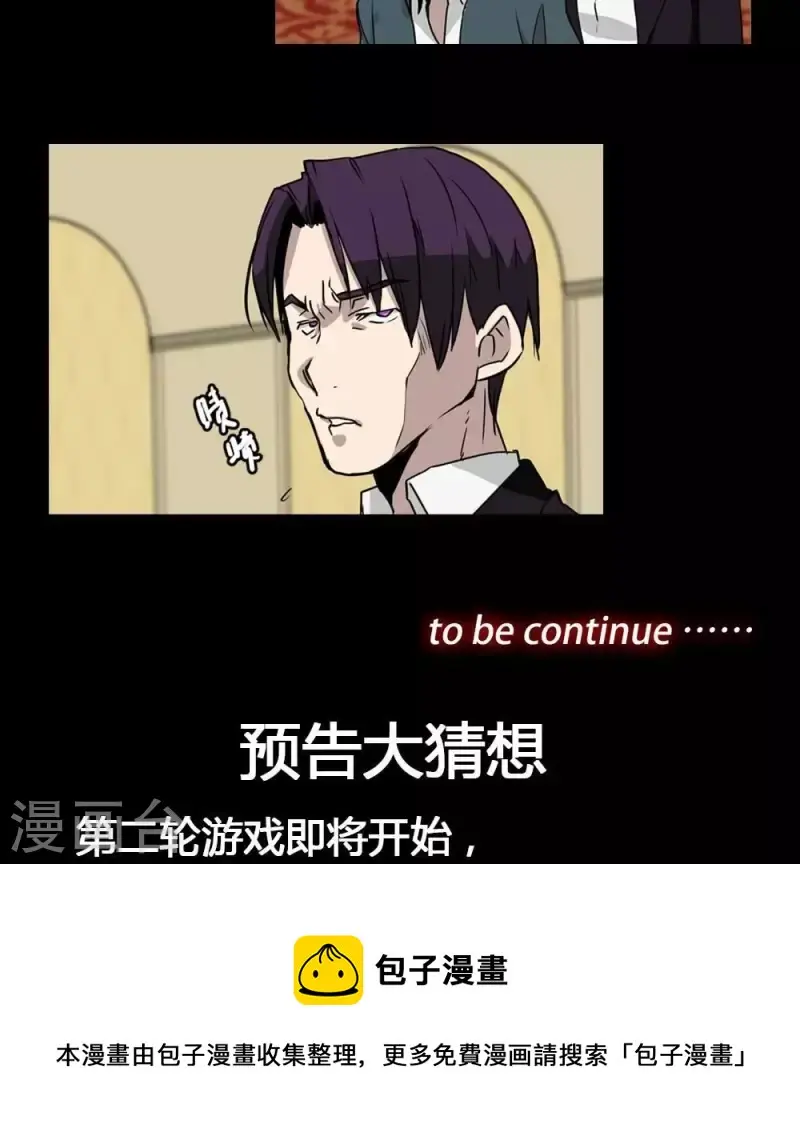 第20话 很讨厌你这种人 第19页