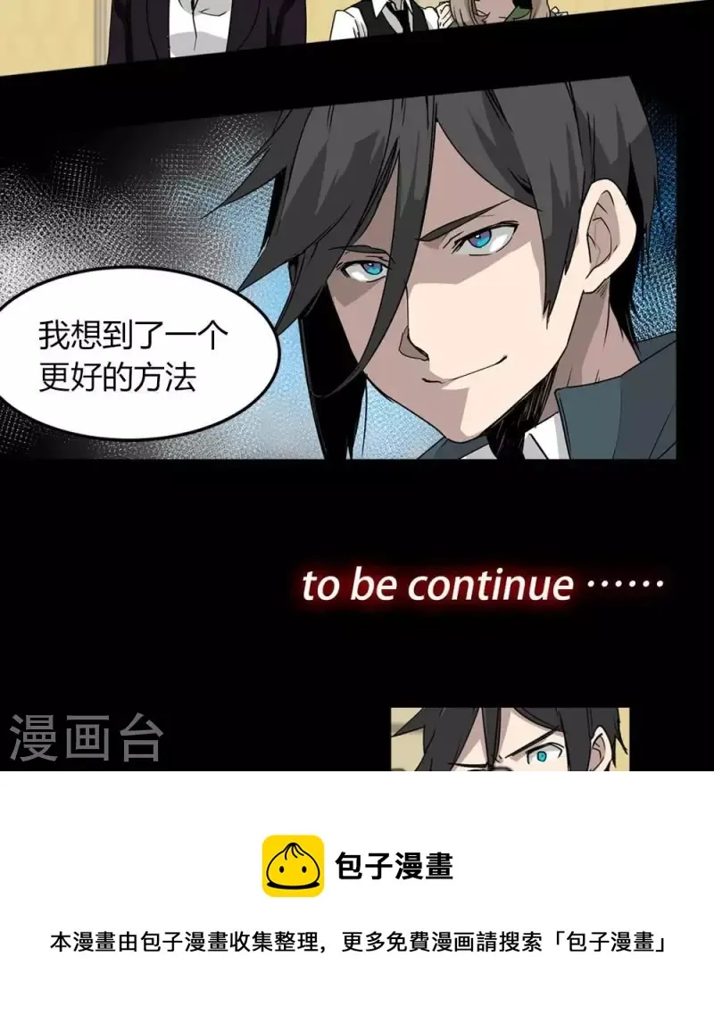 第21话 更好的方法 第21页