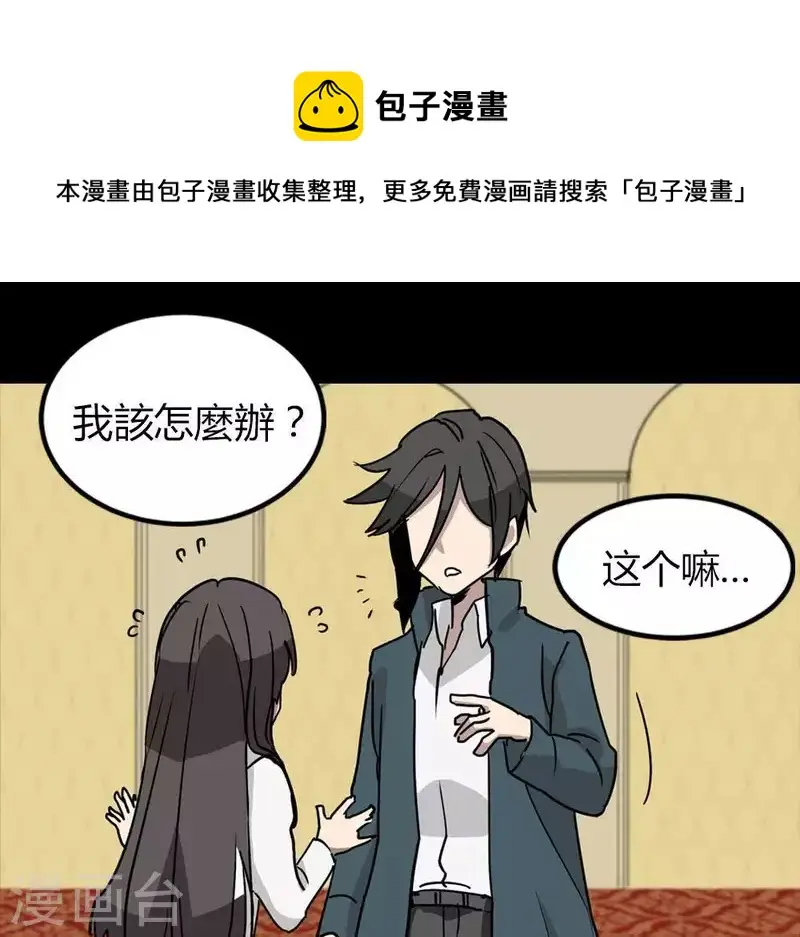 第22话 除掉害群之马 第6页