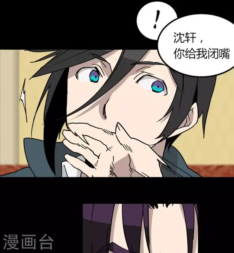 第22话 除掉害群之马 第7页