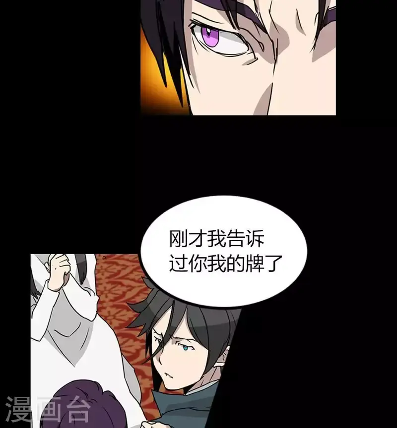 第22话 除掉害群之马 第8页