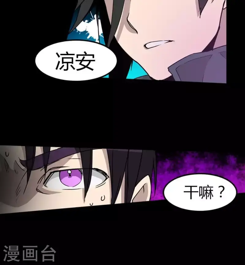第22话 除掉害群之马 第11页