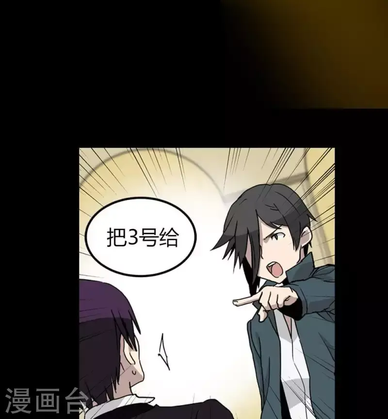 第22话 除掉害群之马 第14页