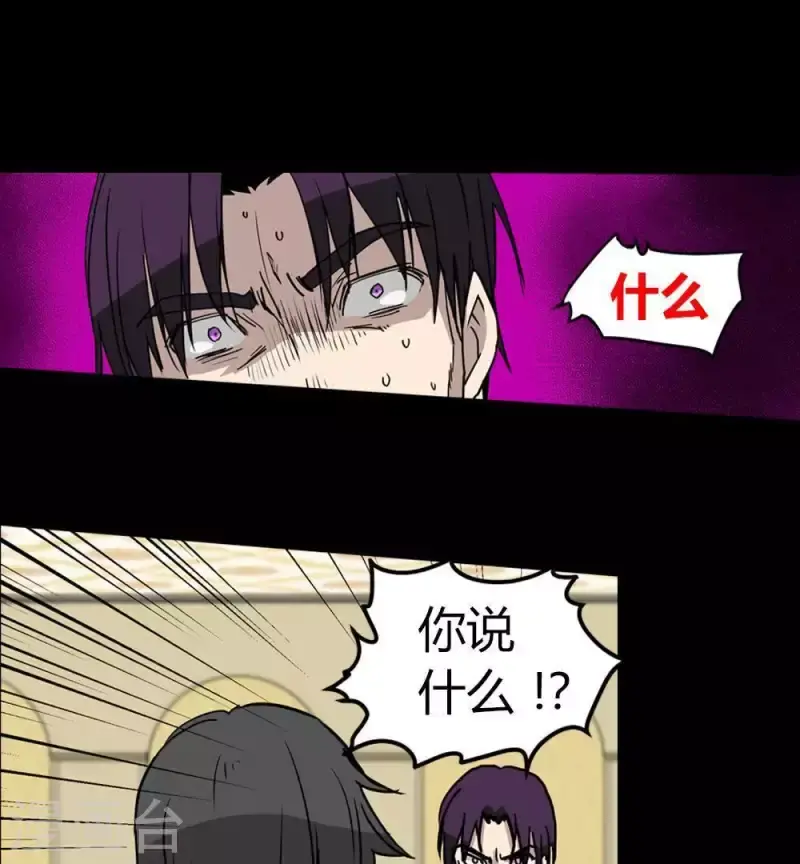 第22话 除掉害群之马 第16页