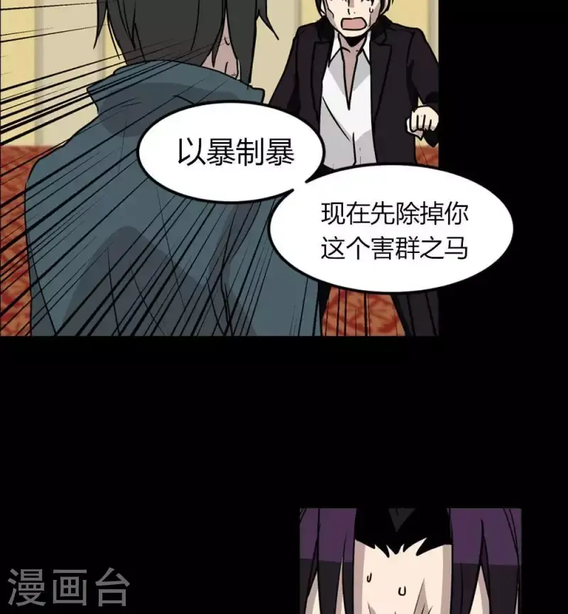 第22话 除掉害群之马 第17页