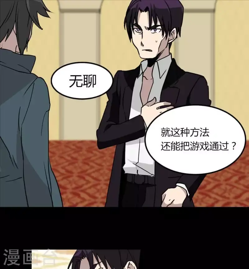 第23话 每轮必然抽到鬼牌 第3页