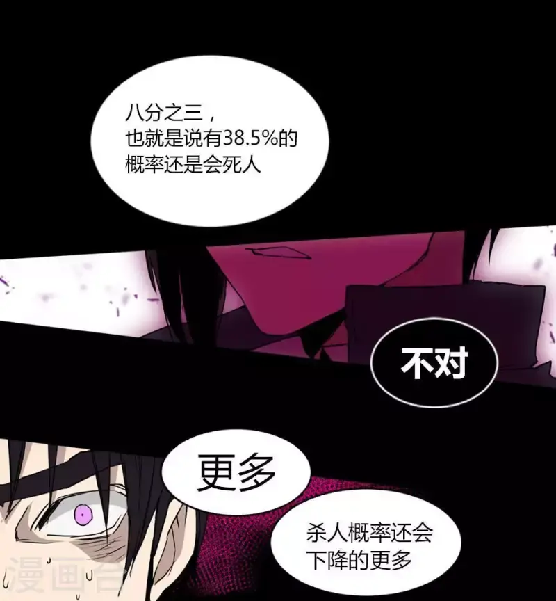 第23话 每轮必然抽到鬼牌 第6页