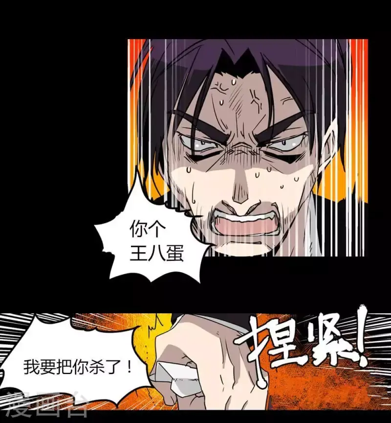 第23话 每轮必然抽到鬼牌 第23页