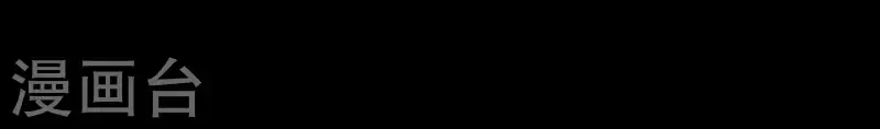 第23话 每轮必然抽到鬼牌 第24页