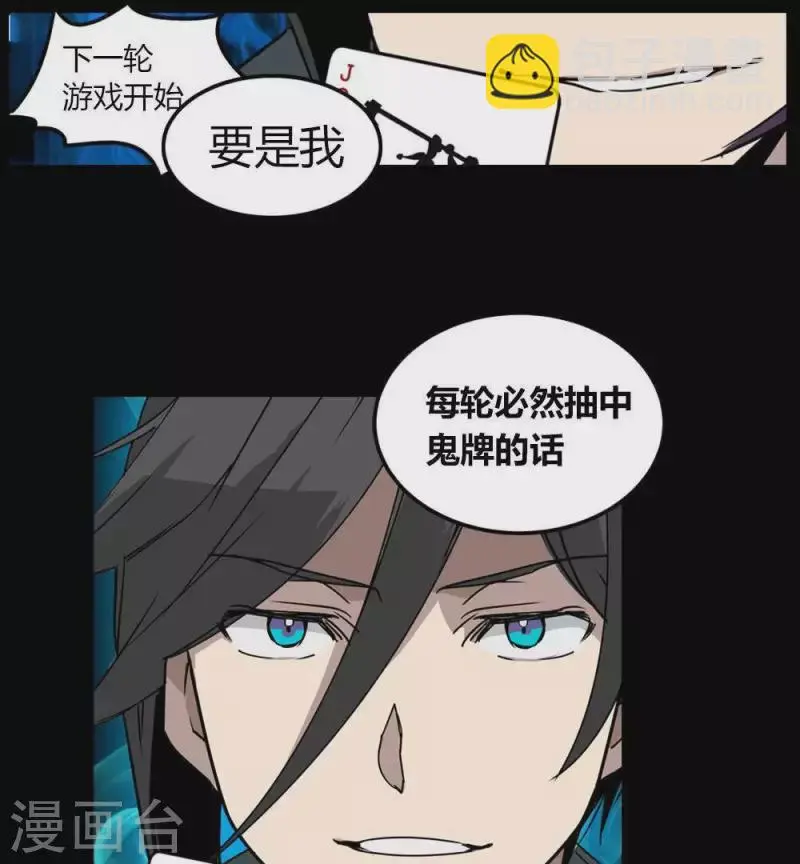 第23话 每轮必然抽到鬼牌 第25页