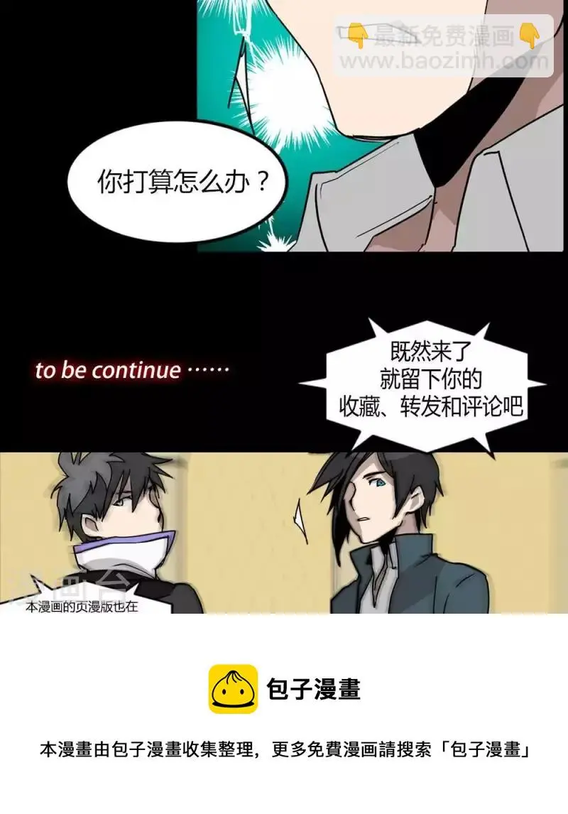 第23话 每轮必然抽到鬼牌 第27页