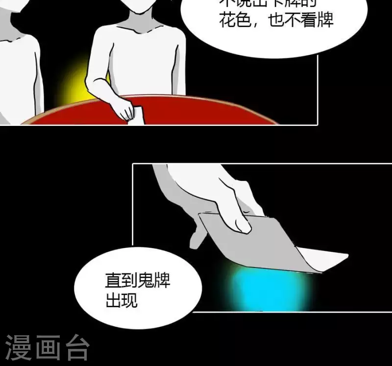 第24话 不要恨我啊 第6页