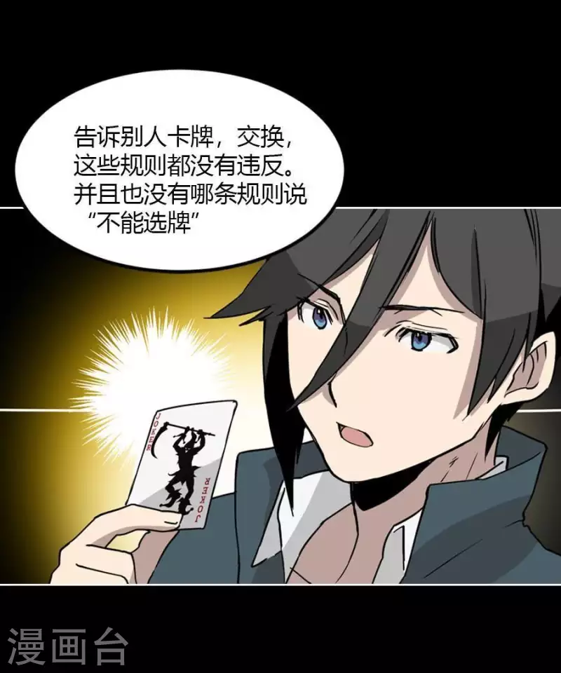 第24话 不要恨我啊 第10页