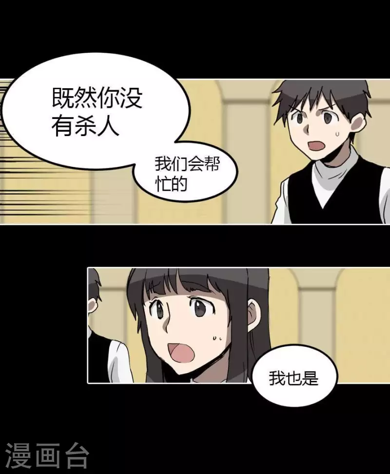 第24话 不要恨我啊 第13页