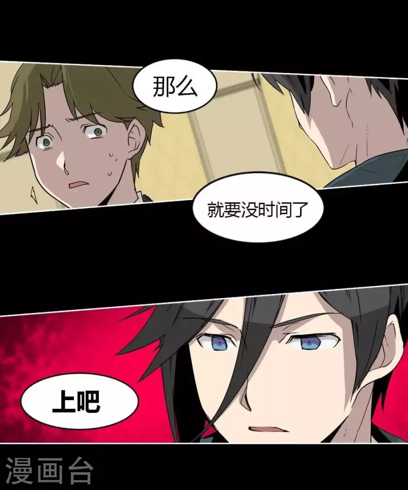 第24话 不要恨我啊 第17页