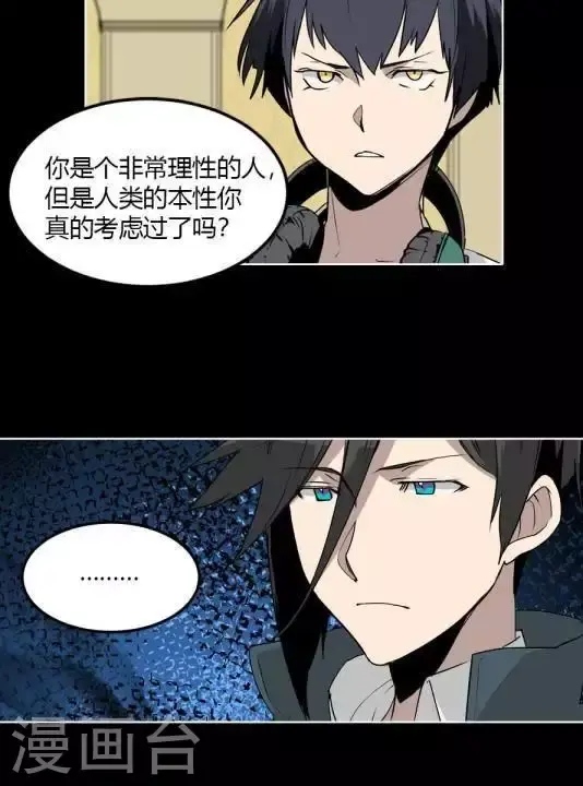 第26话 人类的本性 第2页