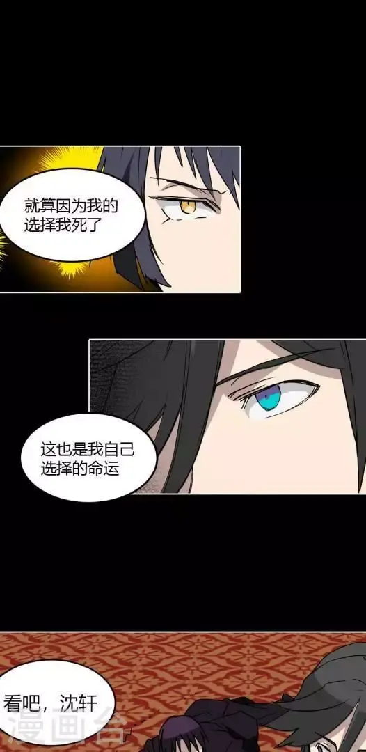 第26话 人类的本性 第3页