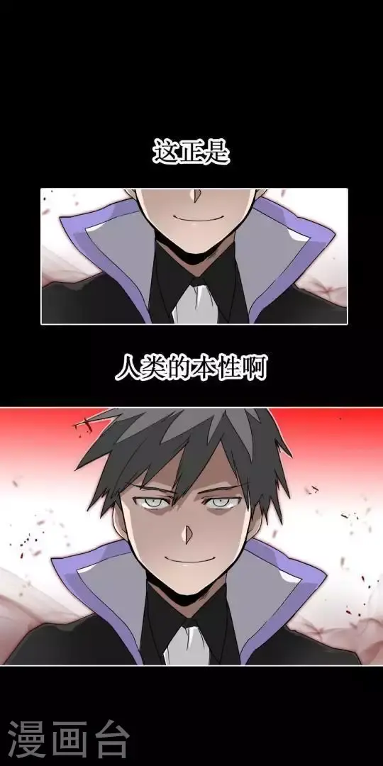 第26话 人类的本性 第5页