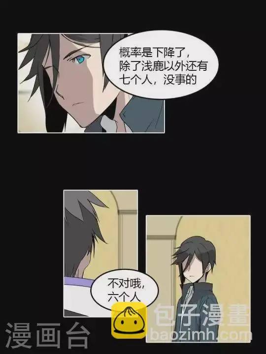 第26话 人类的本性 第6页