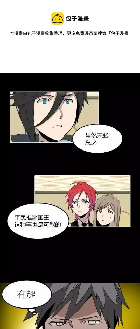 第26话 人类的本性 第11页